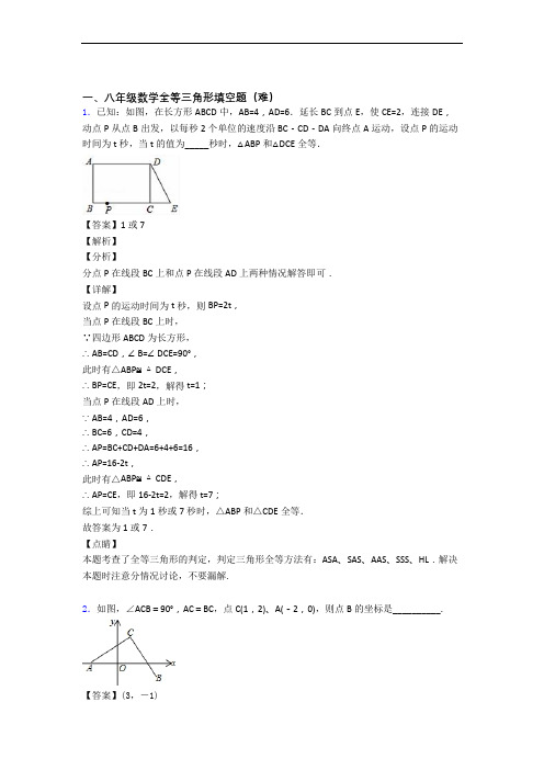 人教版数学八年级上册 轴对称填空选择易错题(Word版 含答案)