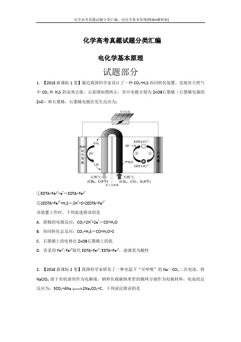 2019年化学高考真题试题分类汇编：电化学基本原理(精编+解析版)