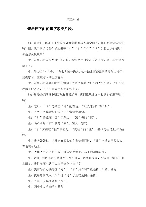 第五次作业瞧他们来了（课件显示偏旁冫彳扌刂）谁认识他们呀？你是怎么..