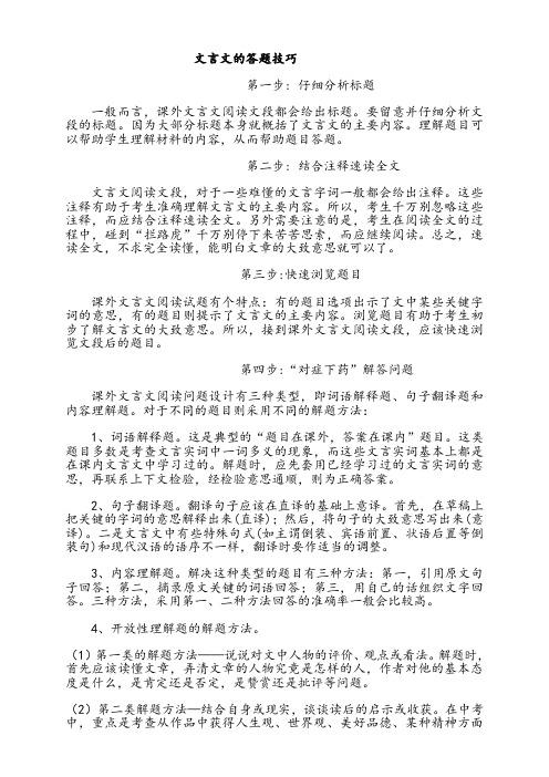 文言文答题技巧(教师版)