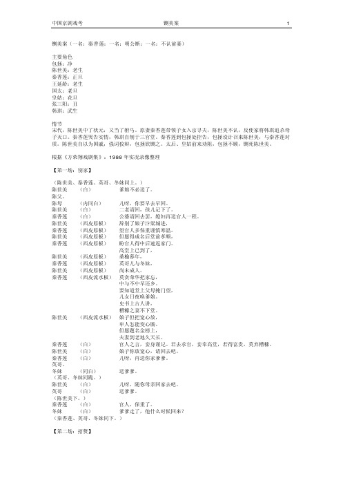 铡美案(秦香莲、明公断、不认前妻)