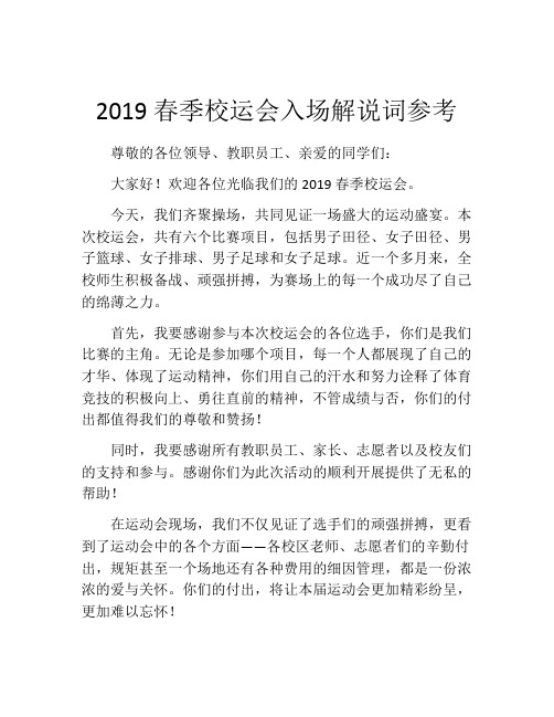 2019春季校运会入场解说词参考