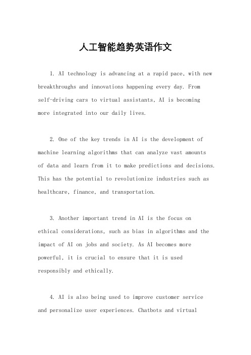 人工智能趋势英语作文