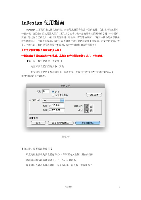 indesign使用指南
