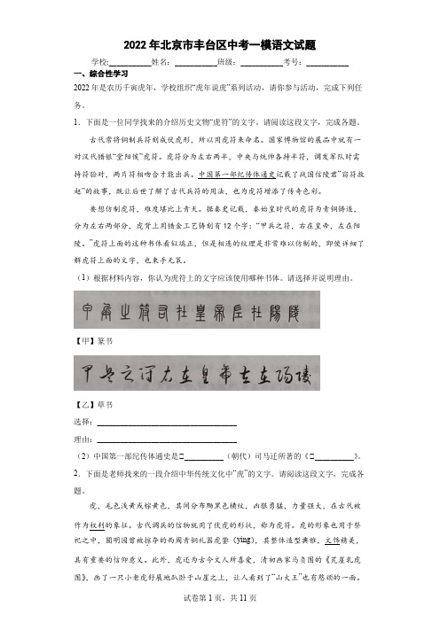 2022年北京市丰台区中考一模语文试题(word版含答案)