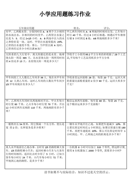 小学五年级数学精题选做I (52)