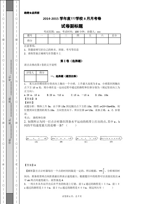 运动学2(教师版)