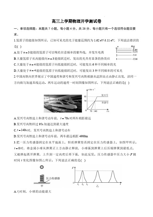 高三上学期物理开学测试卷(含答案)