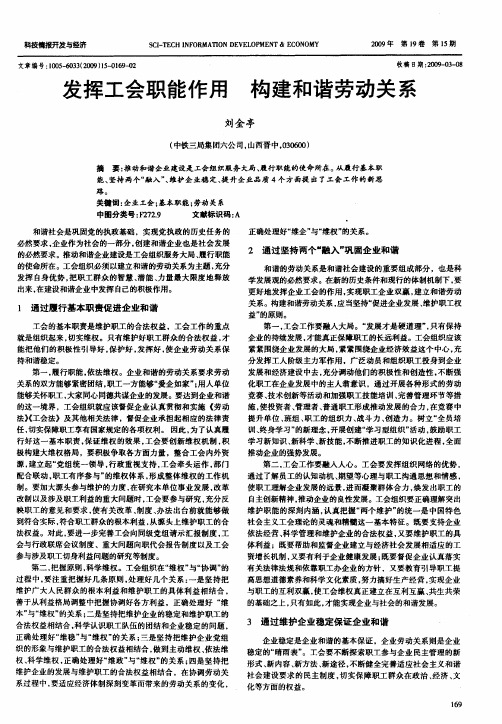 发挥工会职能作用 构建和谐劳动关系