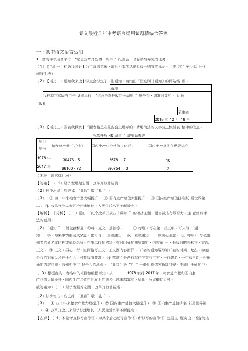 语文最近几年中考语言运用试题精编含答案