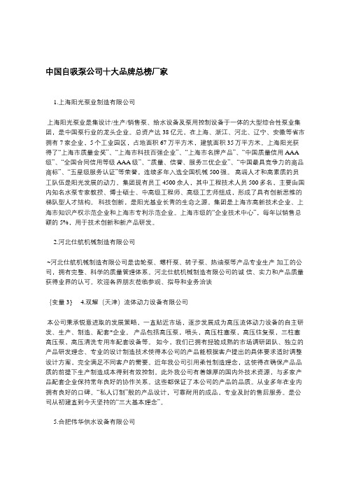 中国自吸泵公司十大品牌总榜厂家