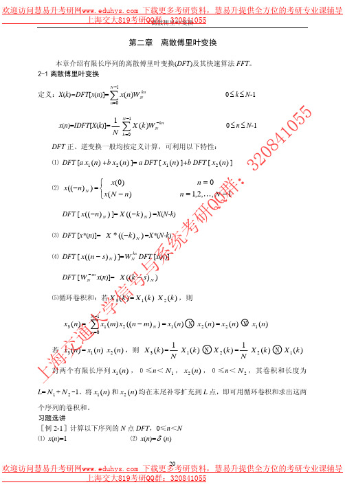 上海交通大学819信号与系统考研第二章-慧易升考研