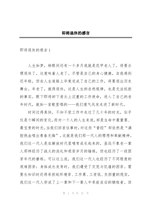 即将退休的感言