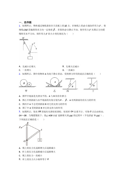 新人教版高中物理必修一第三章《相互作用》测试题(包含答案解析)