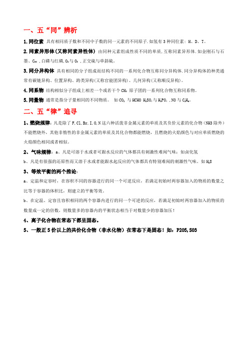 高中化学中的五同物和五规律