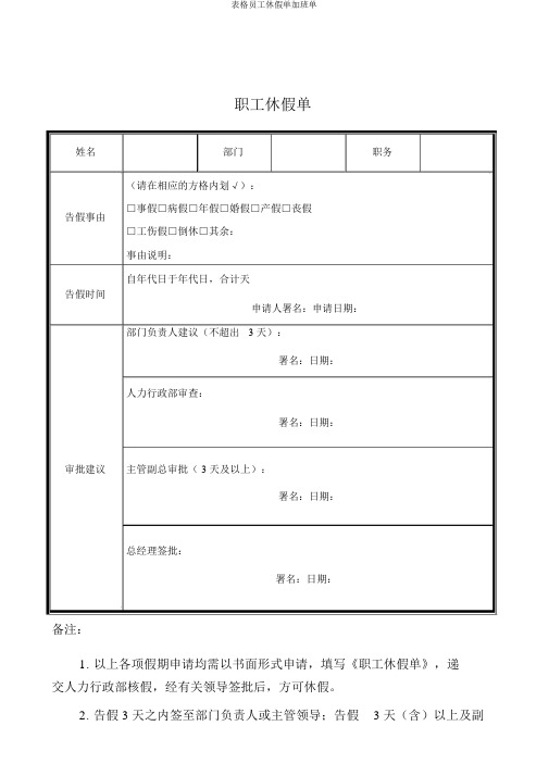 表格员工休假单加班单