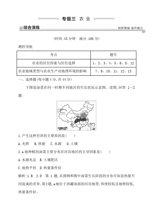 高三地理二轮复习综合演练基本规律与原理之人文地理(4个专题)(4份打包)专题三 农业