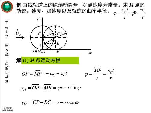 第6章例题-纯滚动圆盘