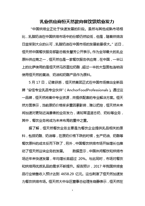 乳业供应商恒天然欲向餐饮烘焙业发力
