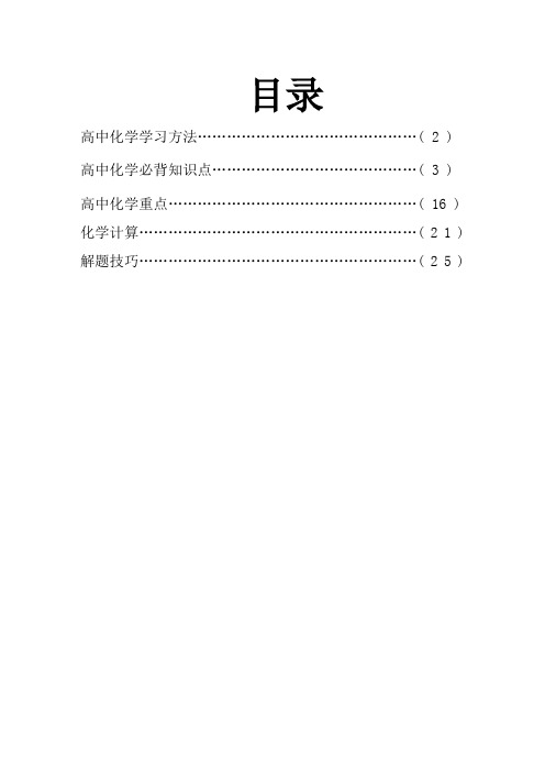 高中化学必背知识点归纳与总结