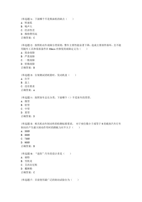 北理工20新上《车辆技术评估与检测》在线作业