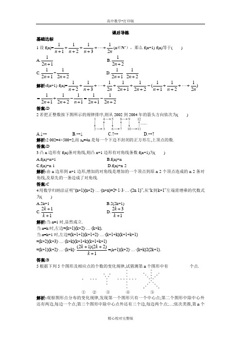 人教版数学高二A版选修4-5课后导练4.1数学归纳法