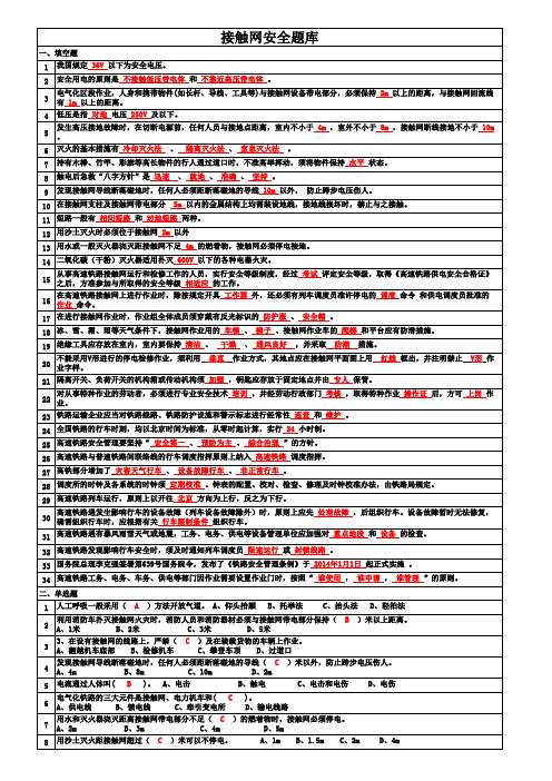 接触网安全题库201609