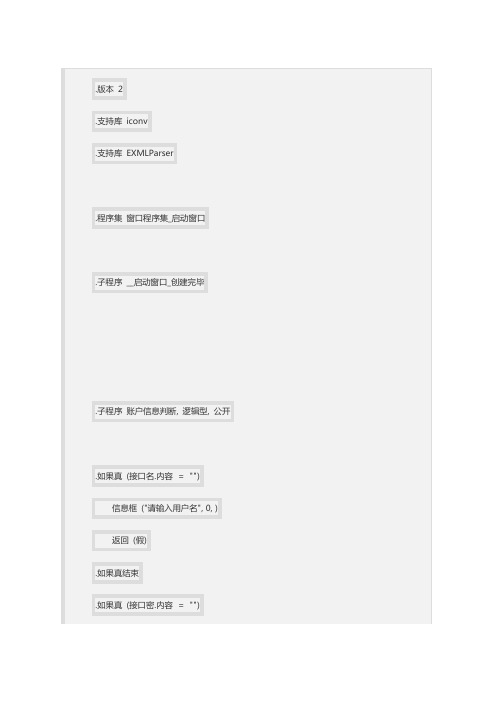 易语言短信验证码通知代码示例