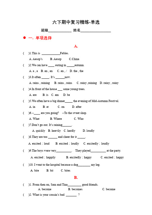 六年级下册英语 期中复习精练——单选(含答案 译林三起)