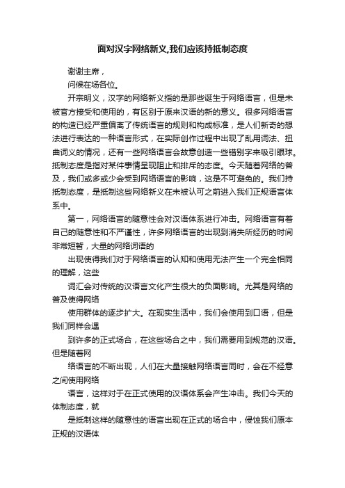 面对汉字网络新义,我们应该持抵制态度