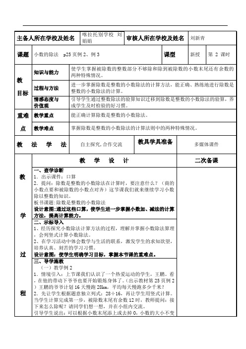 五年级上册数学教案-3小数除法 第二课时 小数的除法 人教新课标