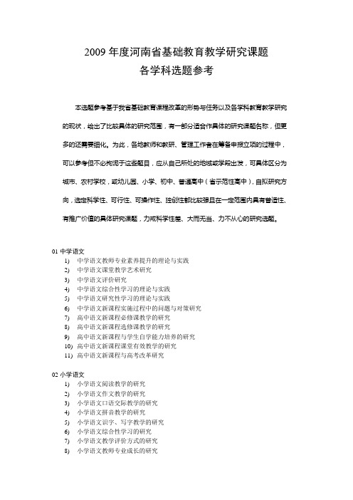 度河南省基础教育教学研究课题