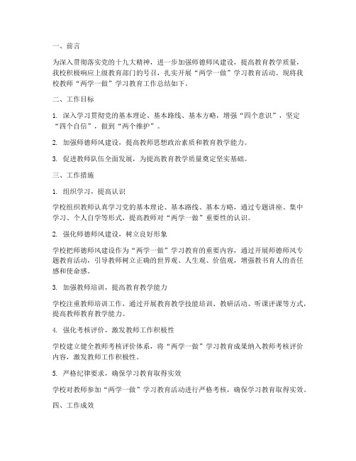 教师两学一做工作总结