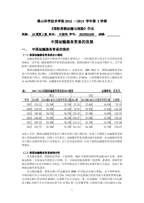 中国运输服务贸易的发展