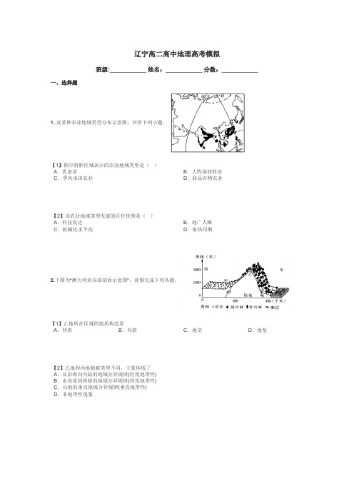 辽宁高二高中地理高考模拟带答案解析
