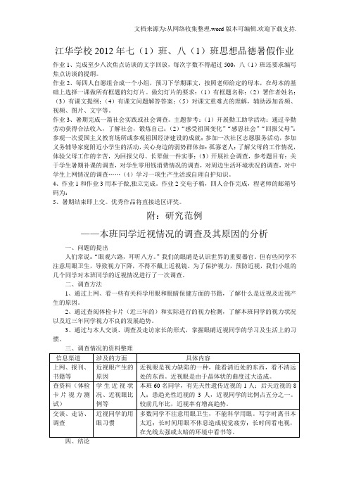 八年级思想品德(政治)暑假作业