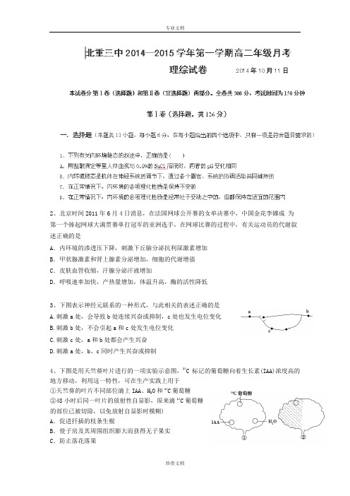 内蒙古内蒙古北方重工业集团有限公司第三中学2014-2015学年高二10月月考理科综合试卷(无答案)