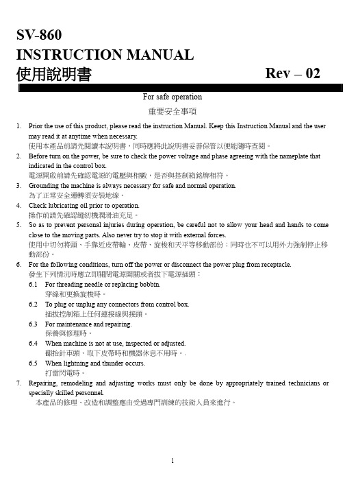 SV-860 INSTRUCTION MANUAL 使用說明書说明书