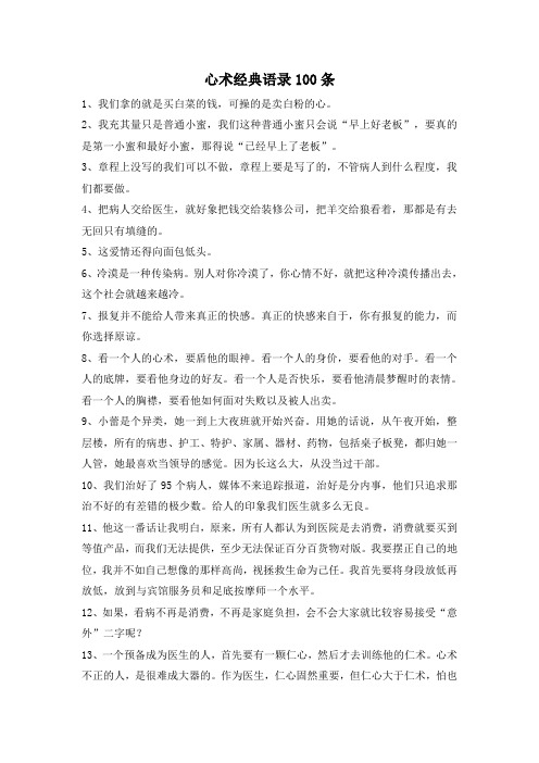 《心术》经典语录