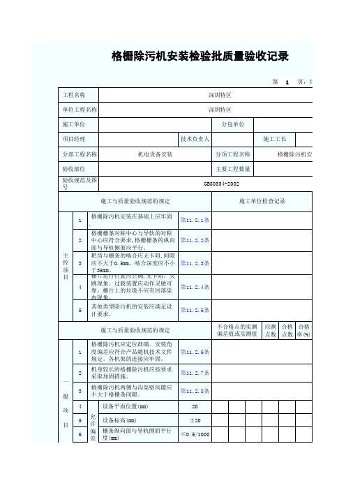 格栅除污机安装检验批质量验收记录