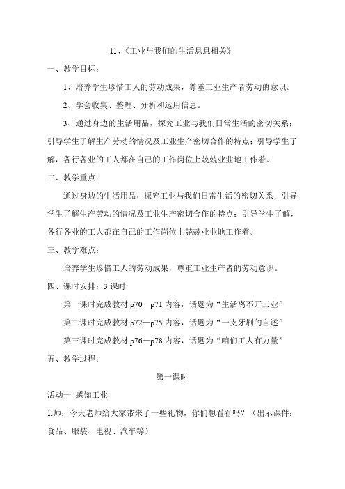 11《工业与我们的生活息息相关》