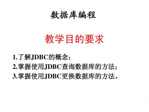 Java第2版教材课件12