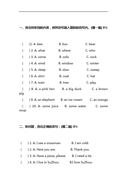 小学二年级上学期英语期末考试考试含答案