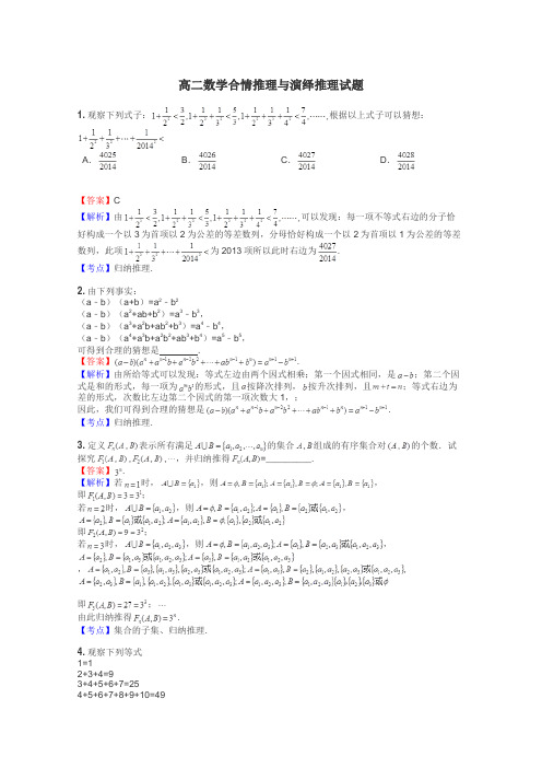 高二数学合情推理与演绎推理试题
