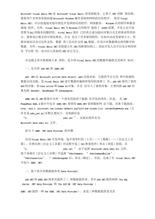 VB.NET连接数据库的几种方法