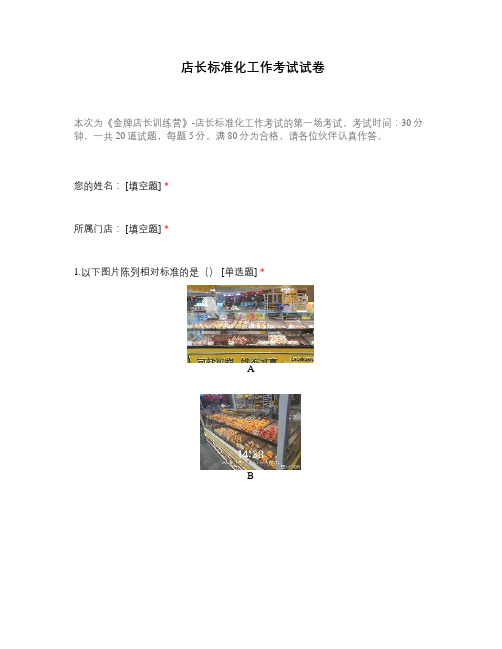 店长标准化工作考试试卷