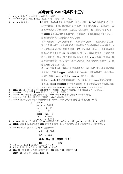 高考英语3500单词第45讲