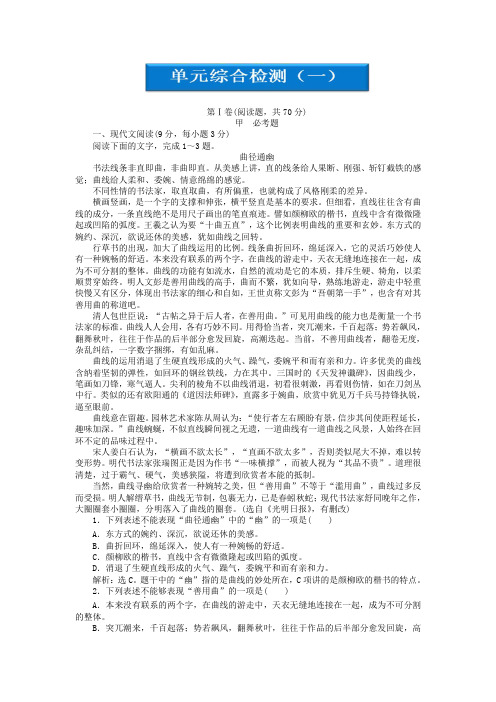 最新-2018高中语文 单元综合检测一 语文版必修2 精品