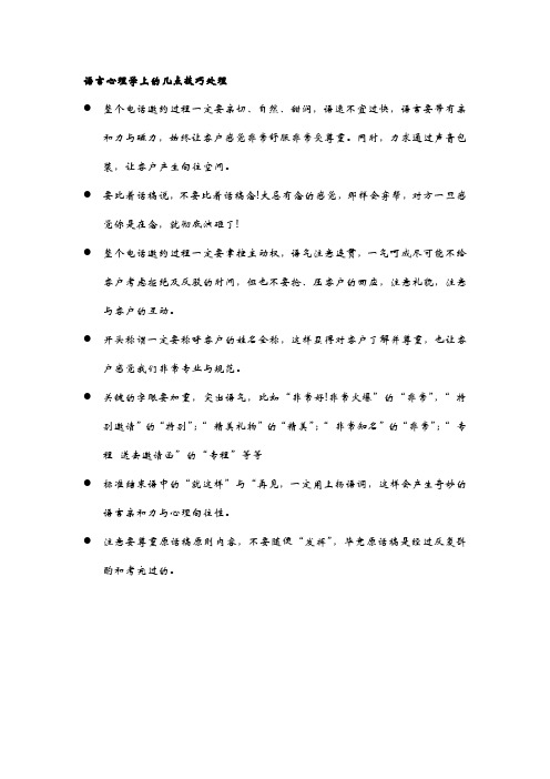 语言心理学、邀请涵技巧