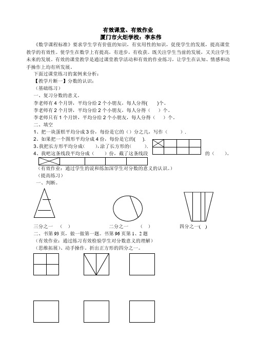 有效课堂、有效作业